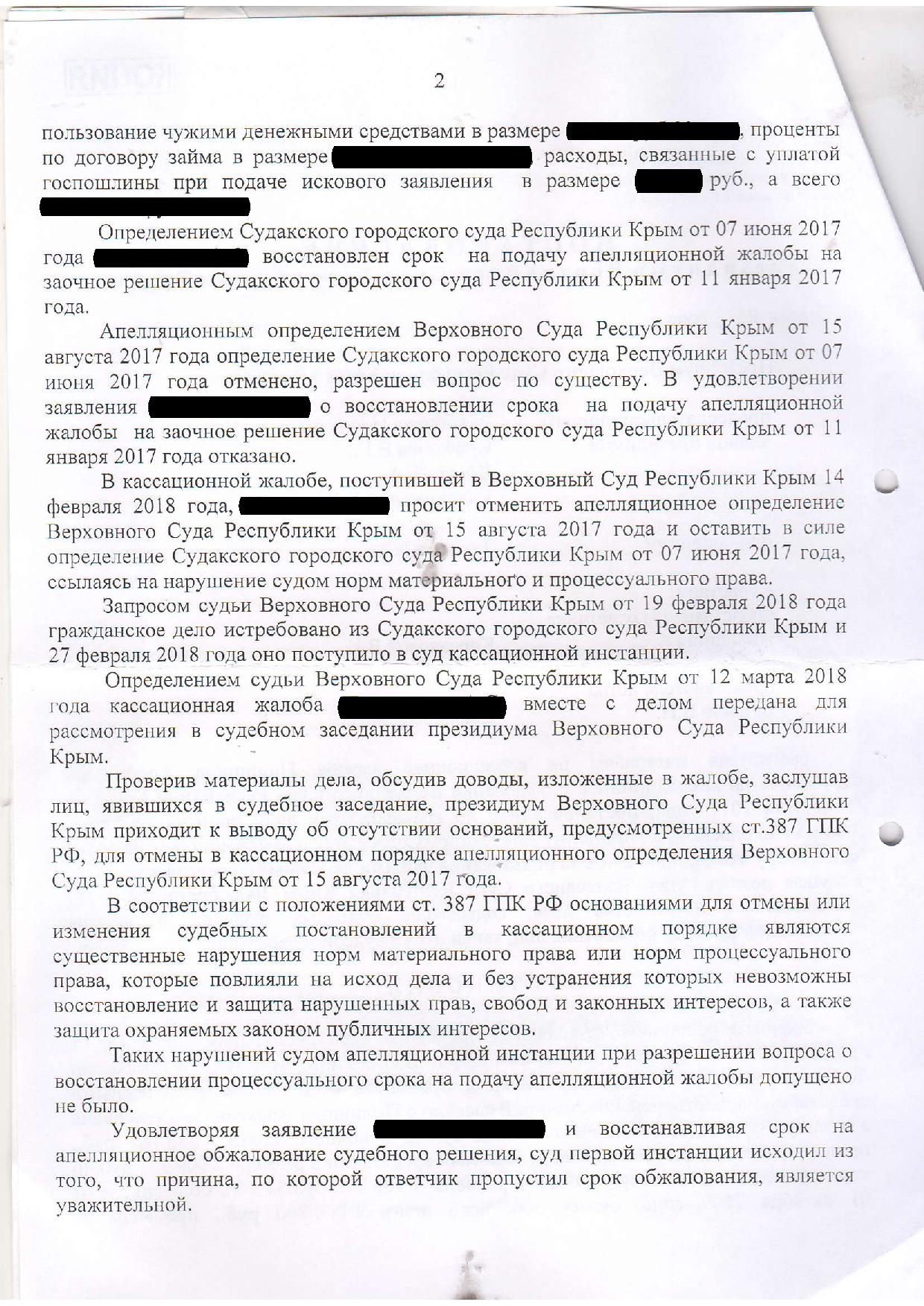 Постановление Верховного Суда Крыма, страница 2