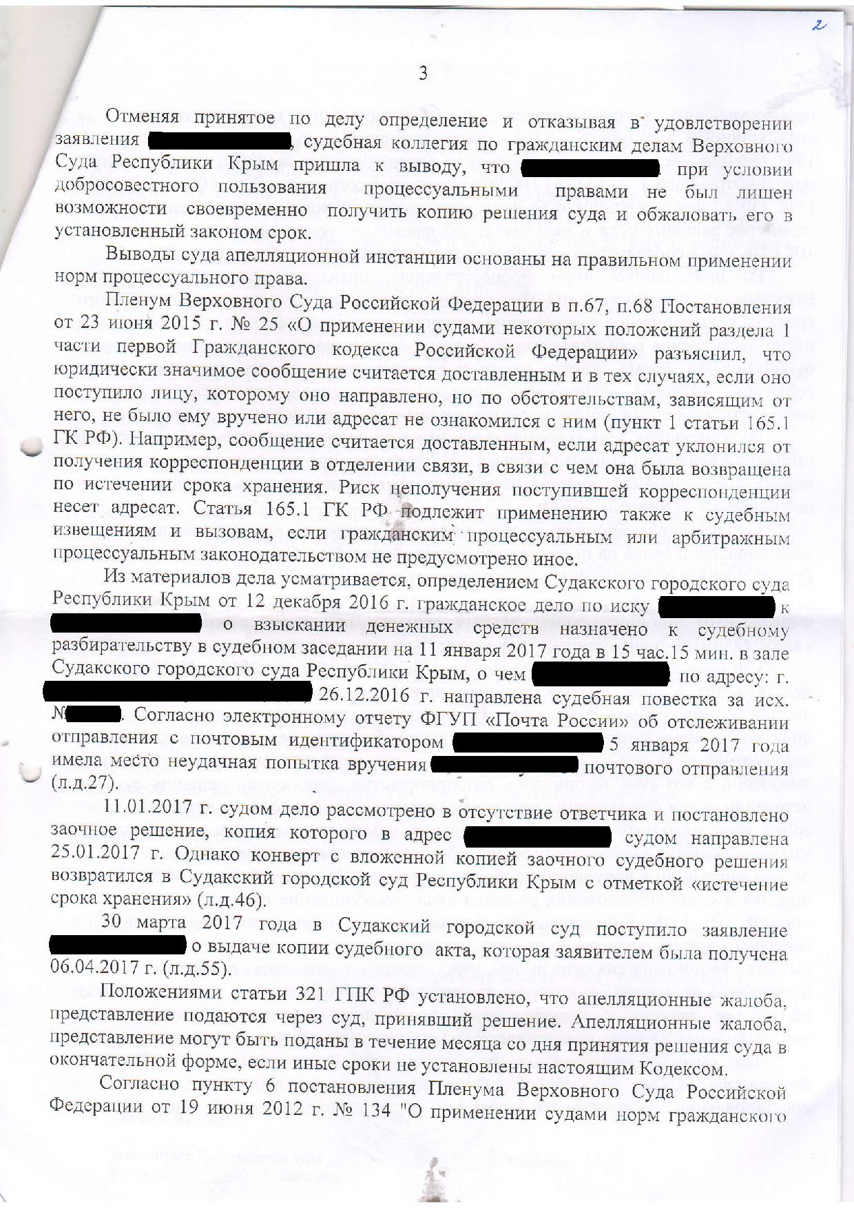 Постановление Верховного Суда Крыма, страница 3